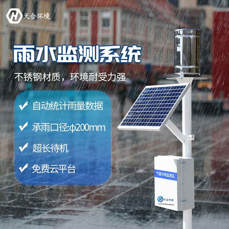 自动雨量监测站原理