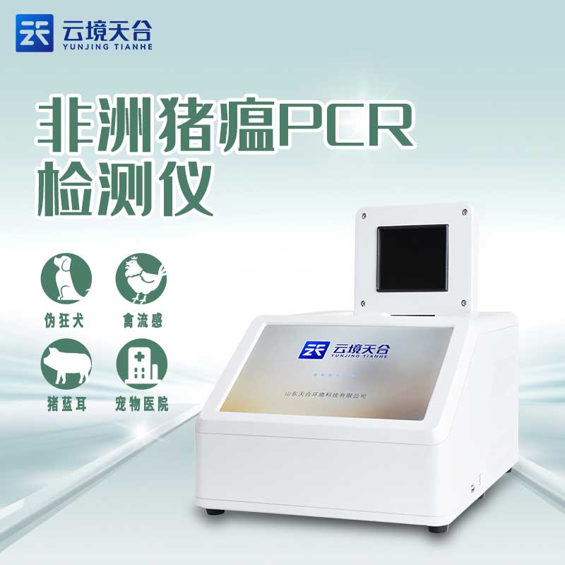 新款实时荧光定量PCR检测仪/非洲猪瘟检测仪设备先容